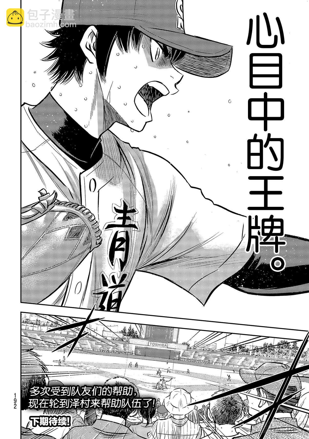 🍲钻石王牌 act2 第234话 王牌的理念 第20页