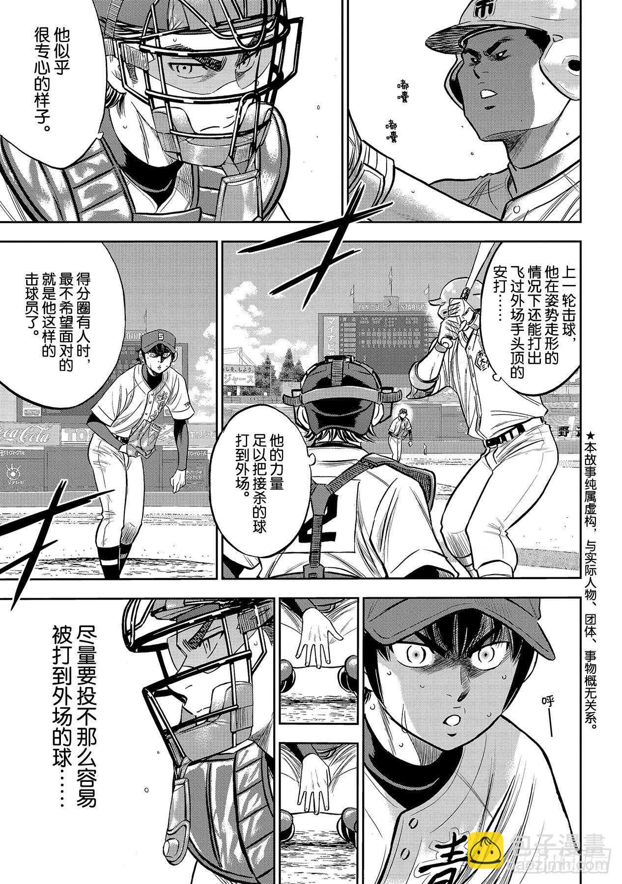 🍲钻石王牌 act2 第234话 王牌的理念 第3页