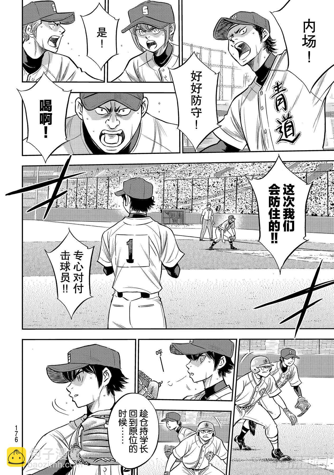 🍲钻石王牌 act2 第234话 王牌的理念 第4页