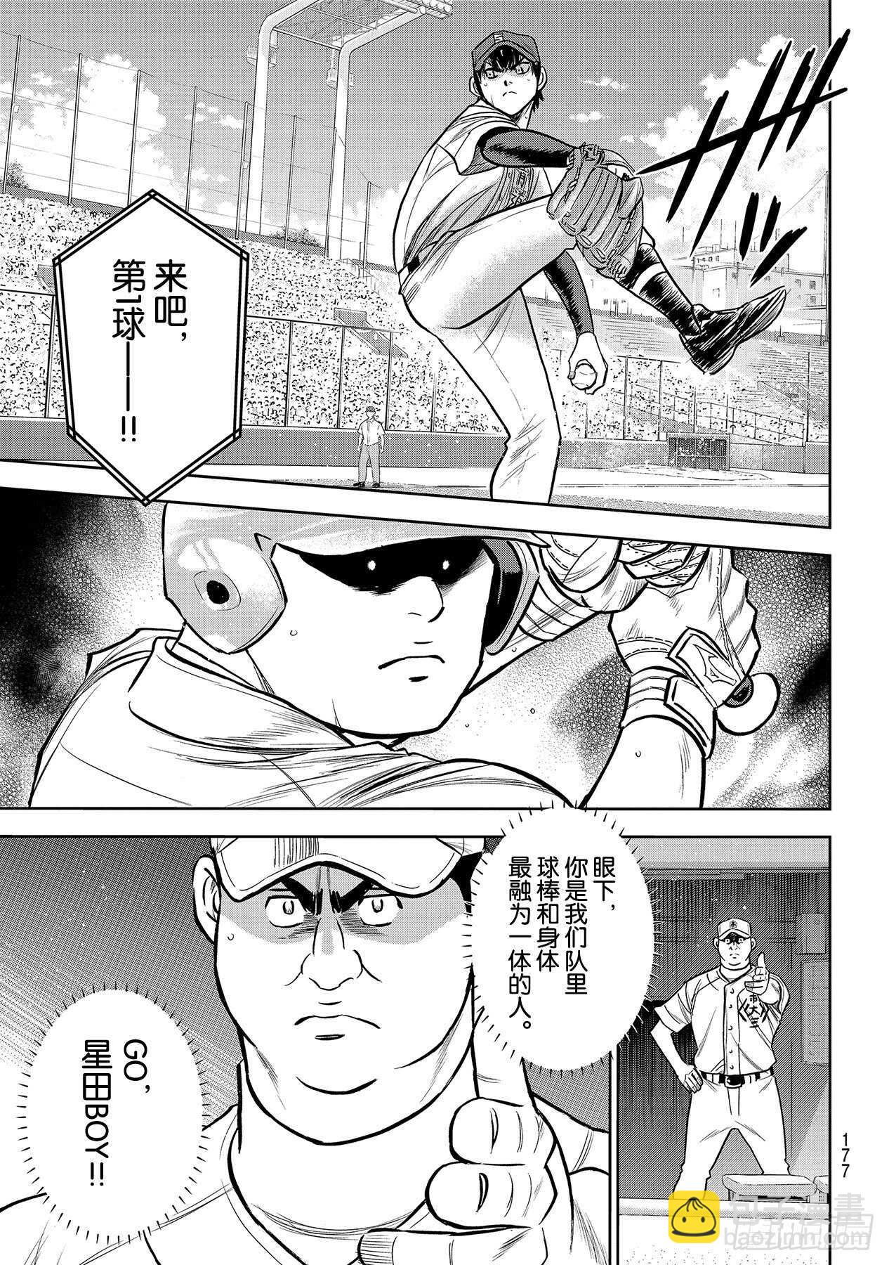 🍲钻石王牌 act2 第234话 王牌的理念 第5页