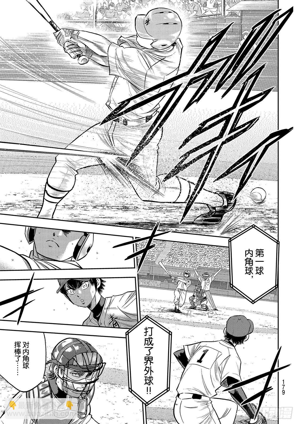 🍲钻石王牌 act2 第234话 王牌的理念 第7页