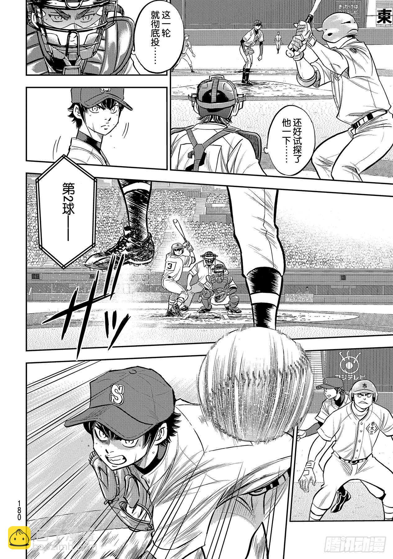 🍲钻石王牌 act2 第234话 王牌的理念 第8页