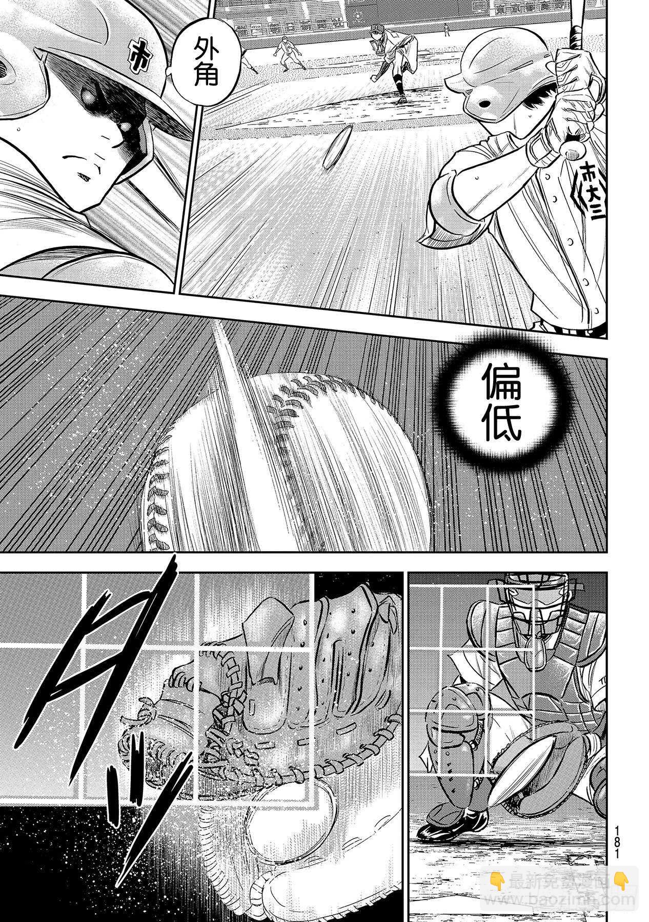 🍲钻石王牌 act2 第234话 王牌的理念 第9页