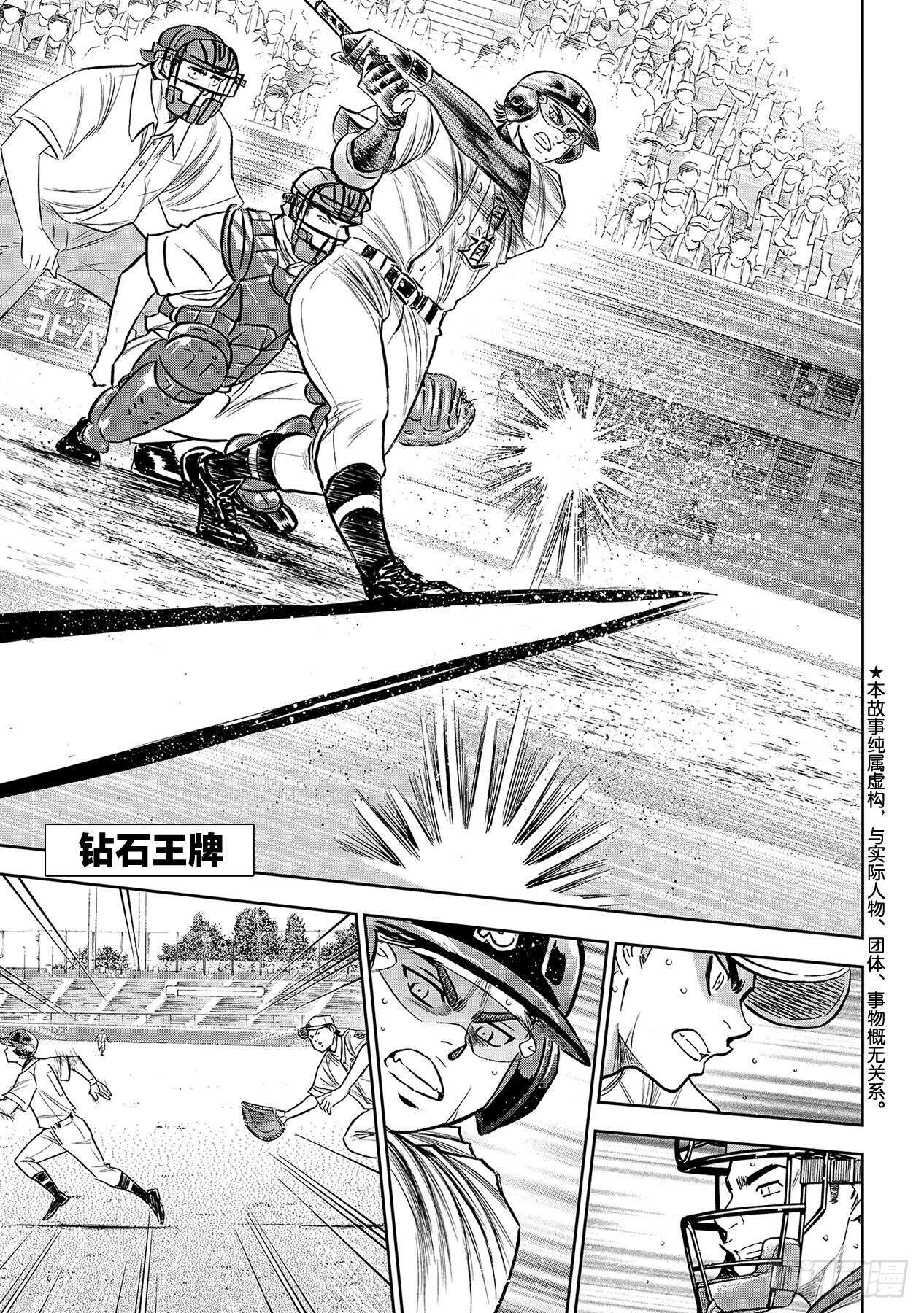 🍲钻石王牌 act2 第235话 Step On 第1页