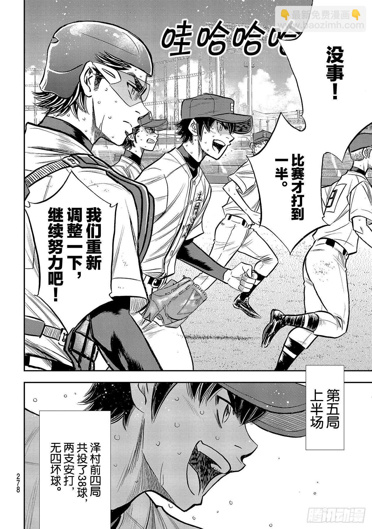 🍲钻石王牌 act2 第235话 Step On 第10页