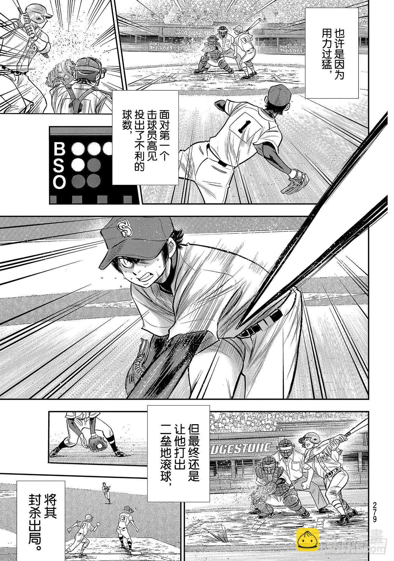 🍲钻石王牌 act2 第235话 Step On 第11页