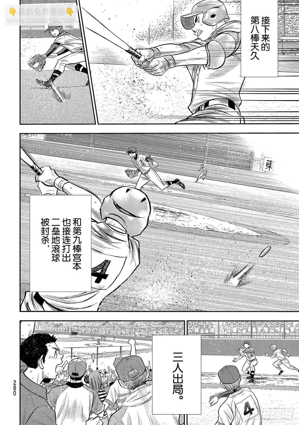🍲钻石王牌 act2 第235话 Step On 第12页