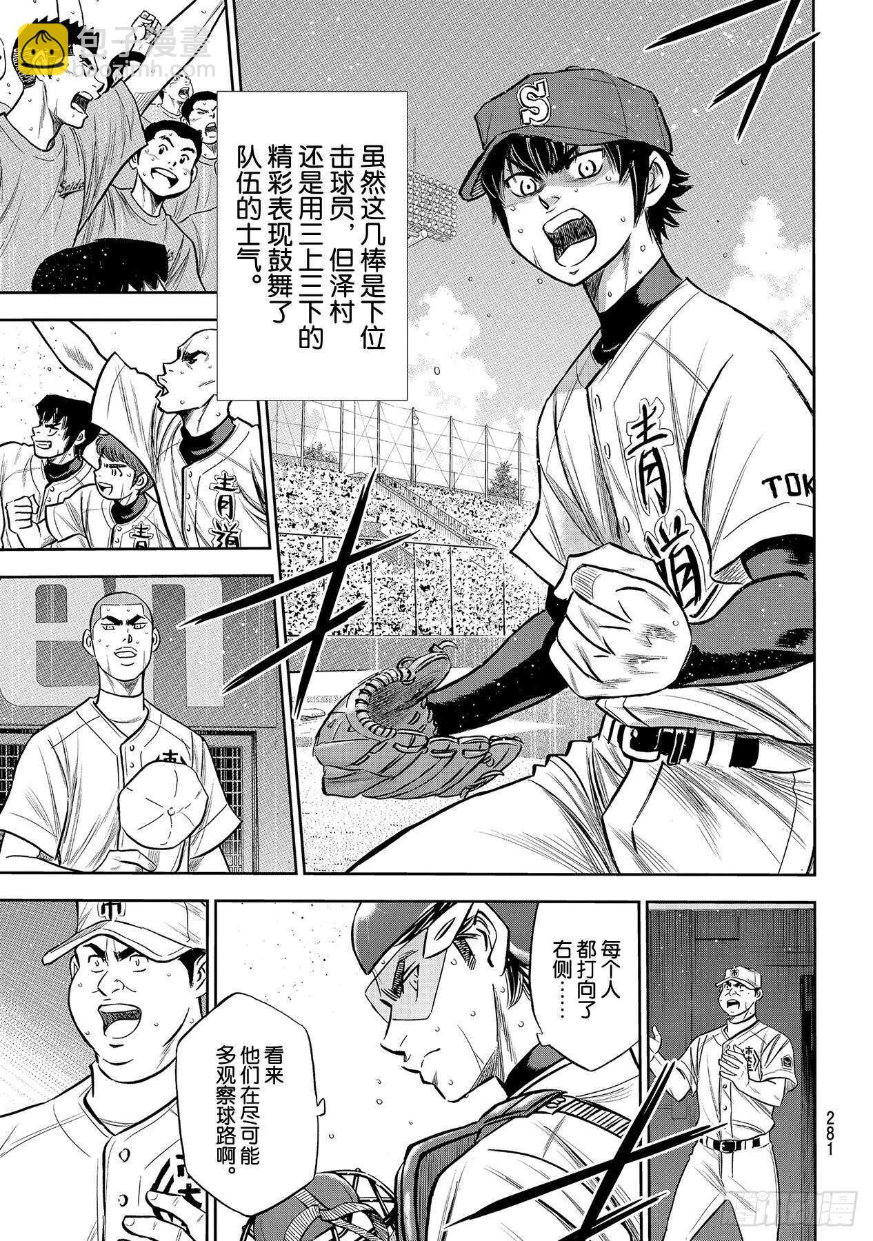 🍲钻石王牌 act2 第235话 Step On 第13页