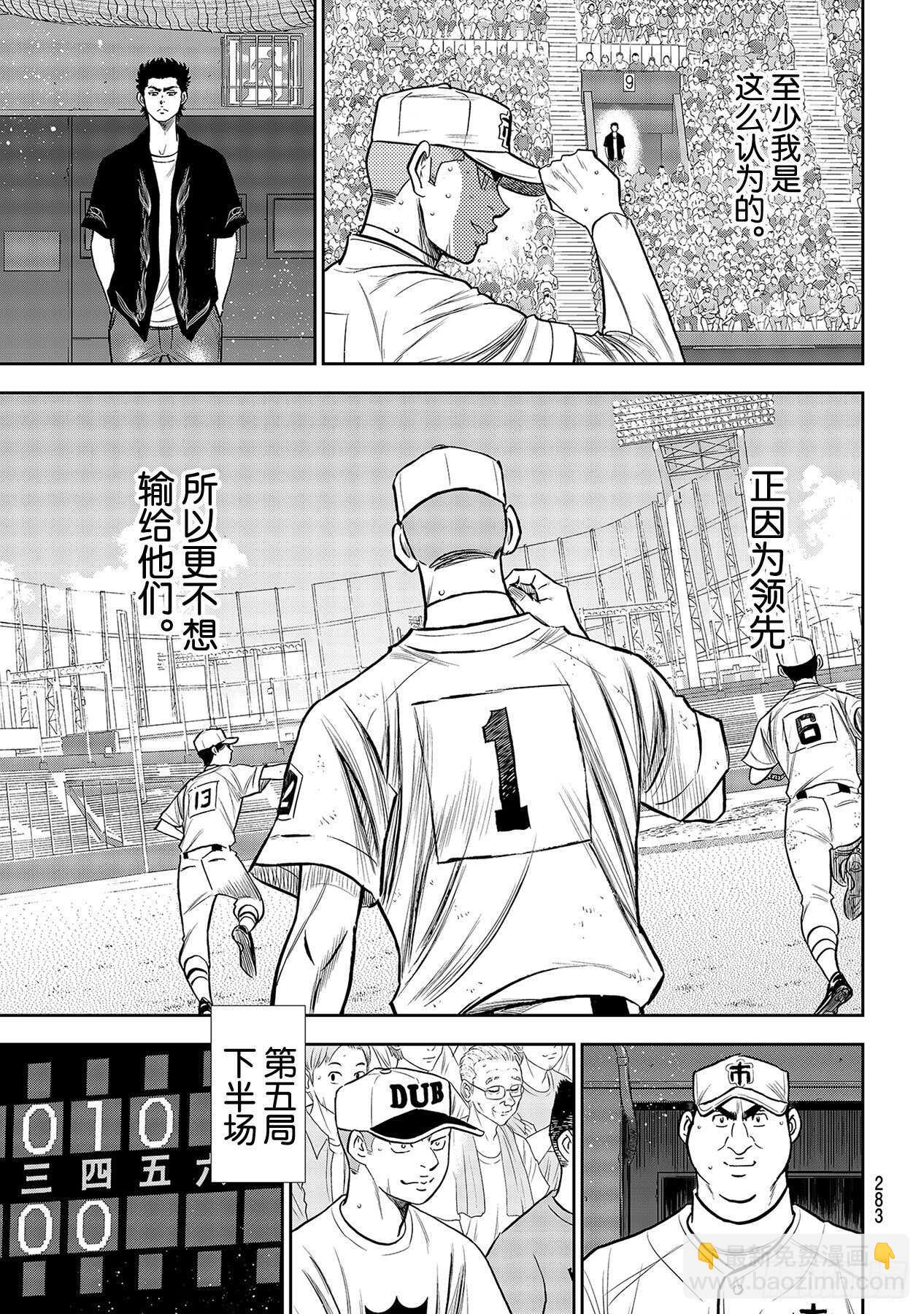 🍲钻石王牌 act2 第235话 Step On 第15页