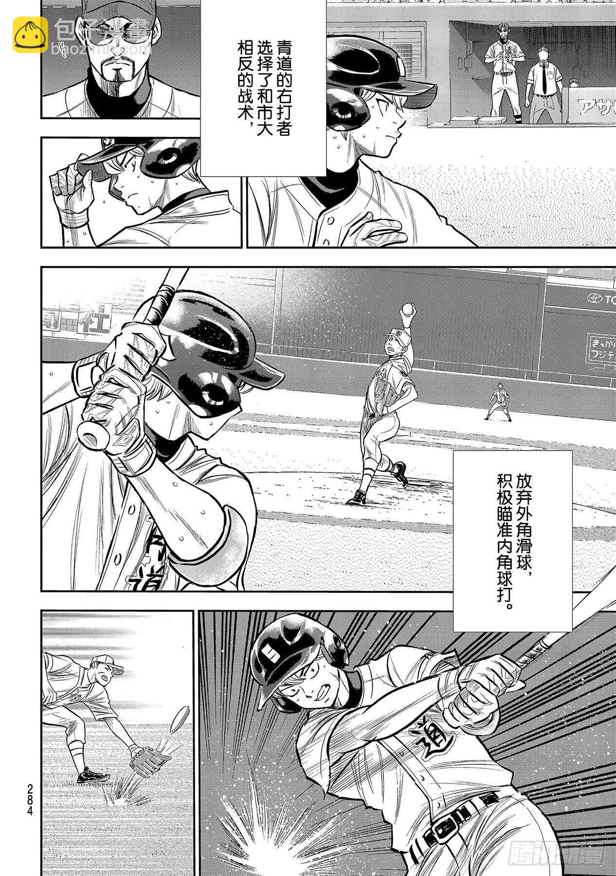 🍲钻石王牌 act2 第235话 Step On 第16页