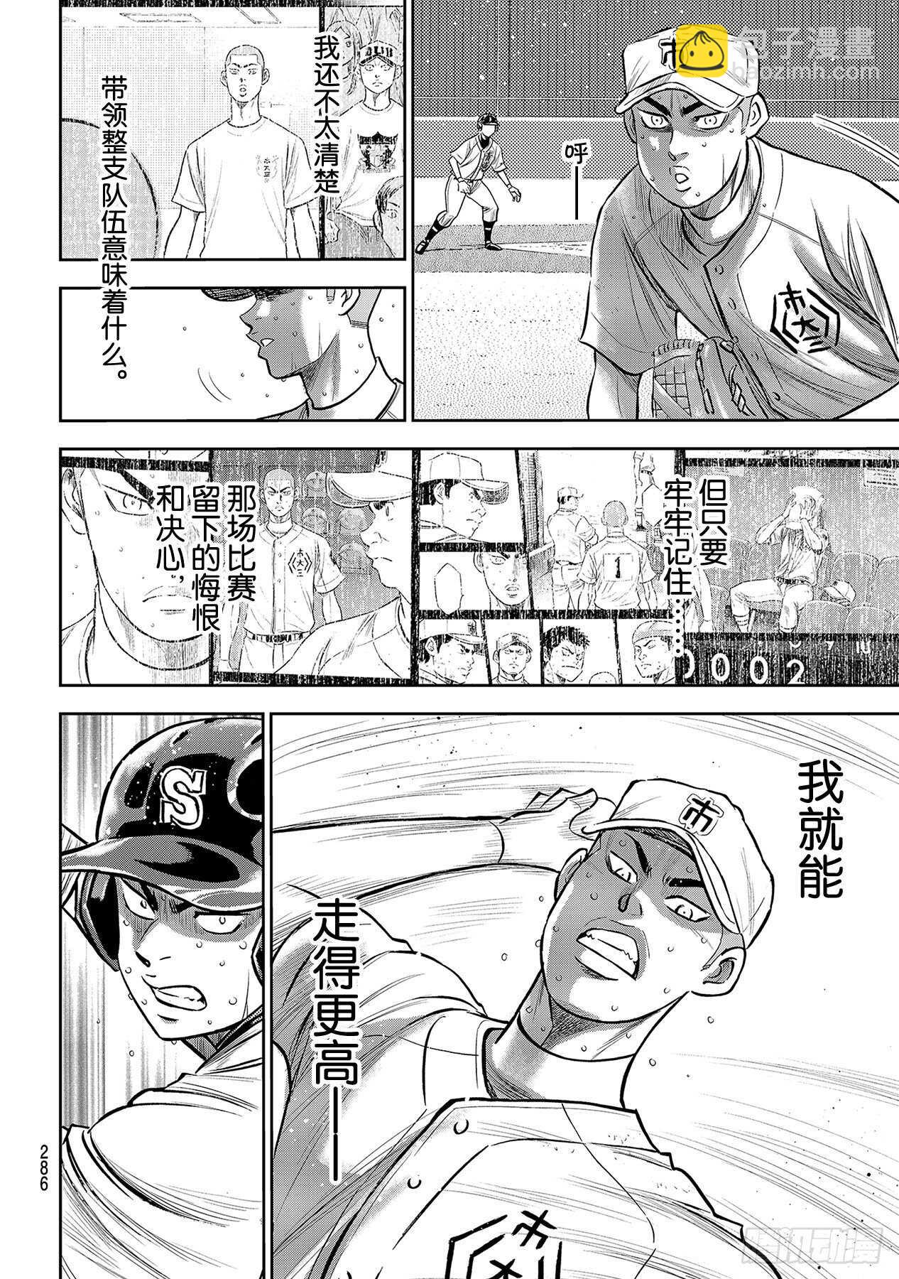 🍲钻石王牌 act2 第235话 Step On 第18页