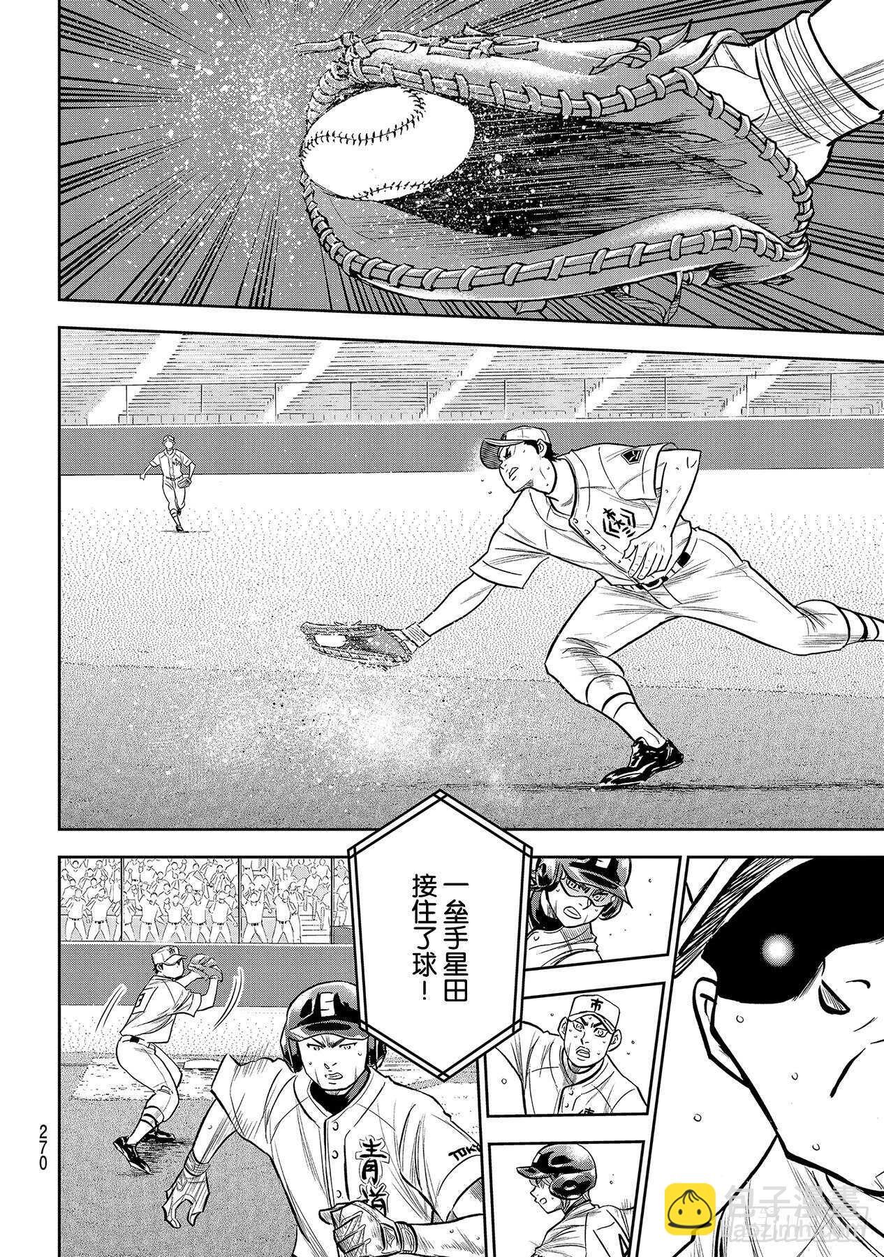 🍲钻石王牌 act2 第235话 Step On 第2页