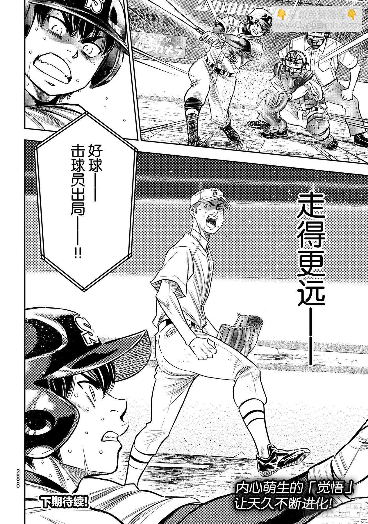 🍲钻石王牌 act2 第235话 Step On 第20页