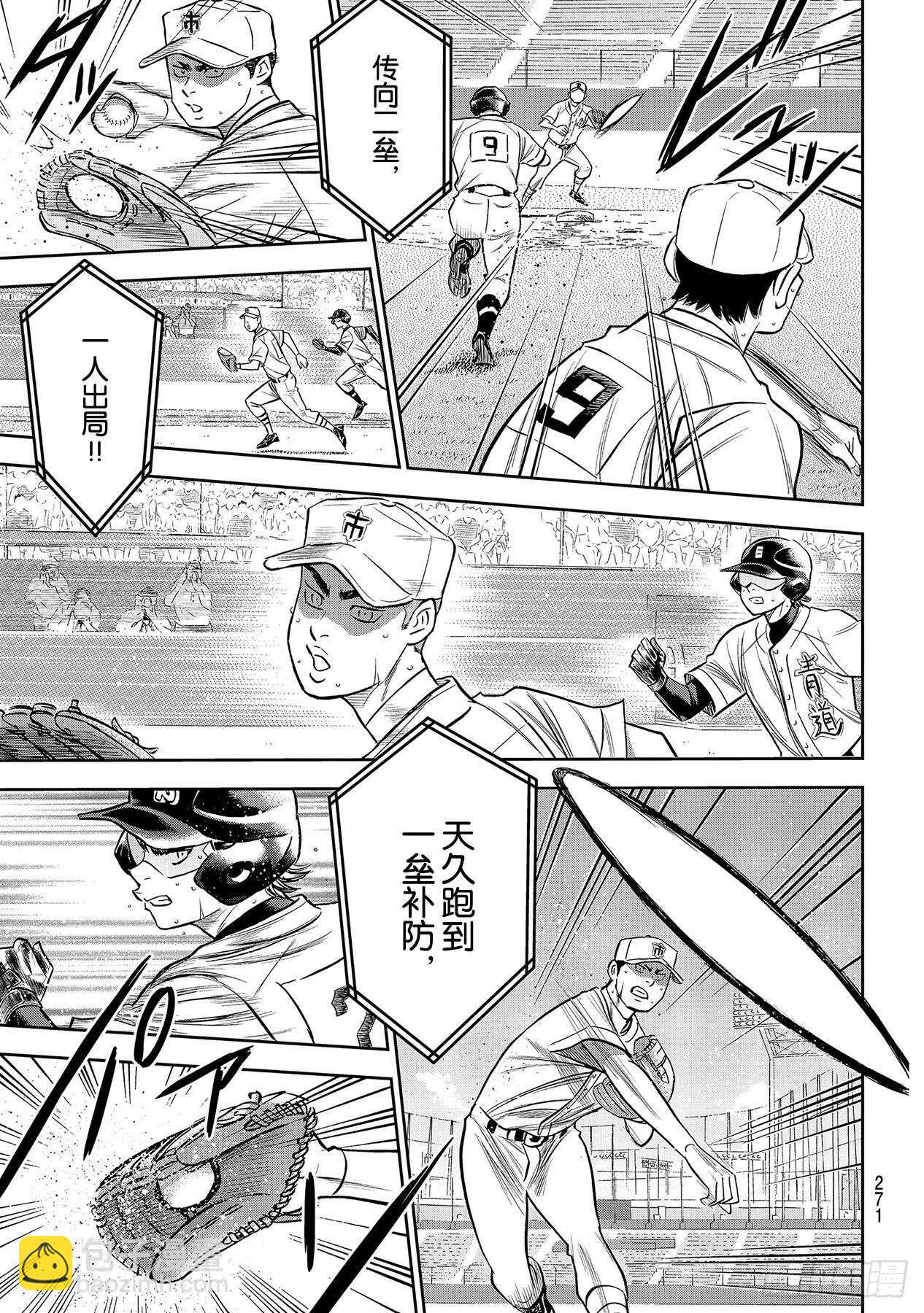 🍲钻石王牌 act2 第235话 Step On 第3页