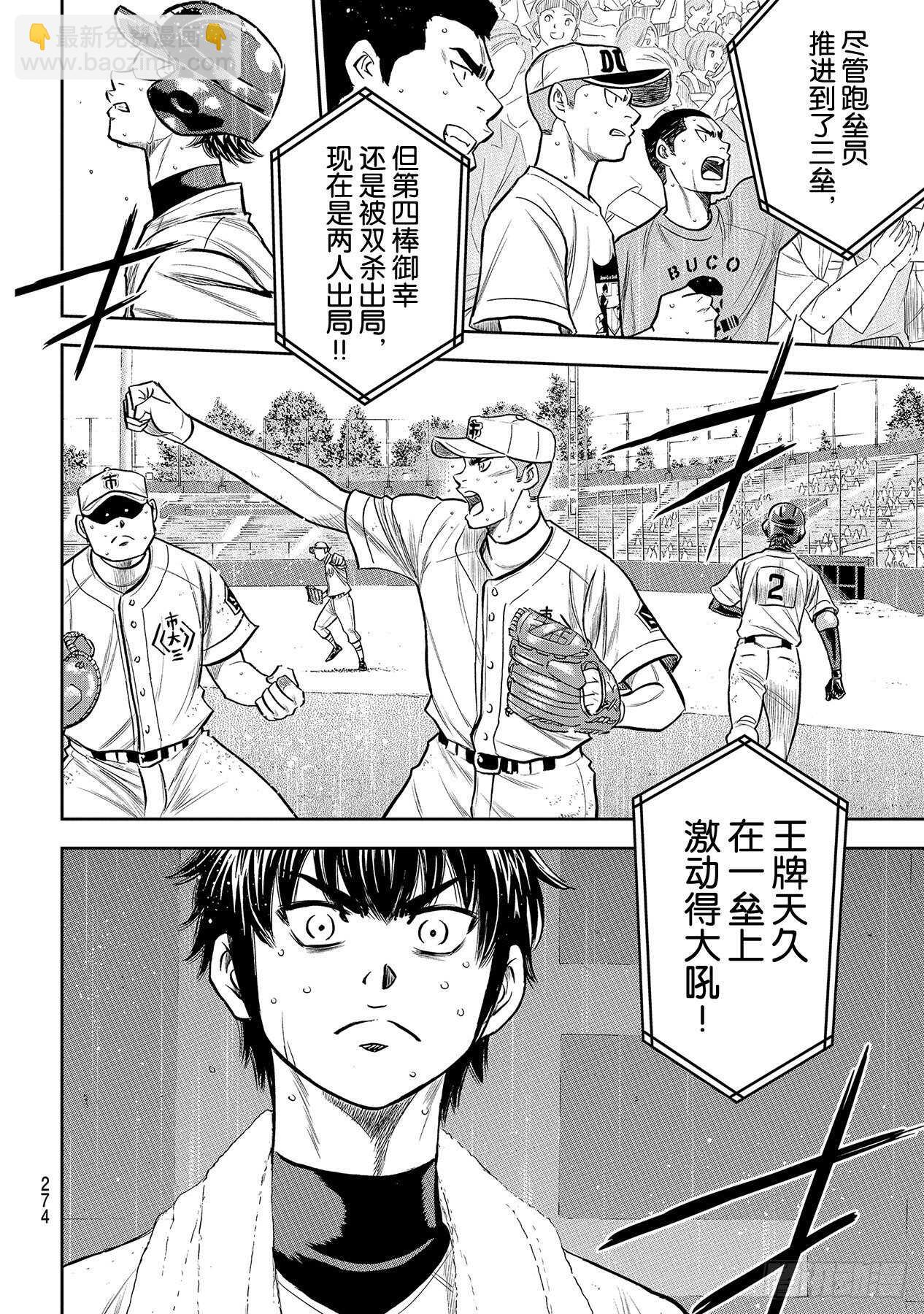 🍲钻石王牌 act2 第235话 Step On 第6页
