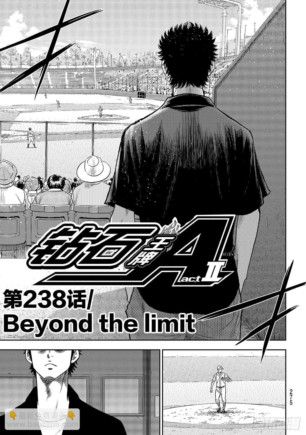 🍲钻石王牌 act2 第235话 Step On 第7页