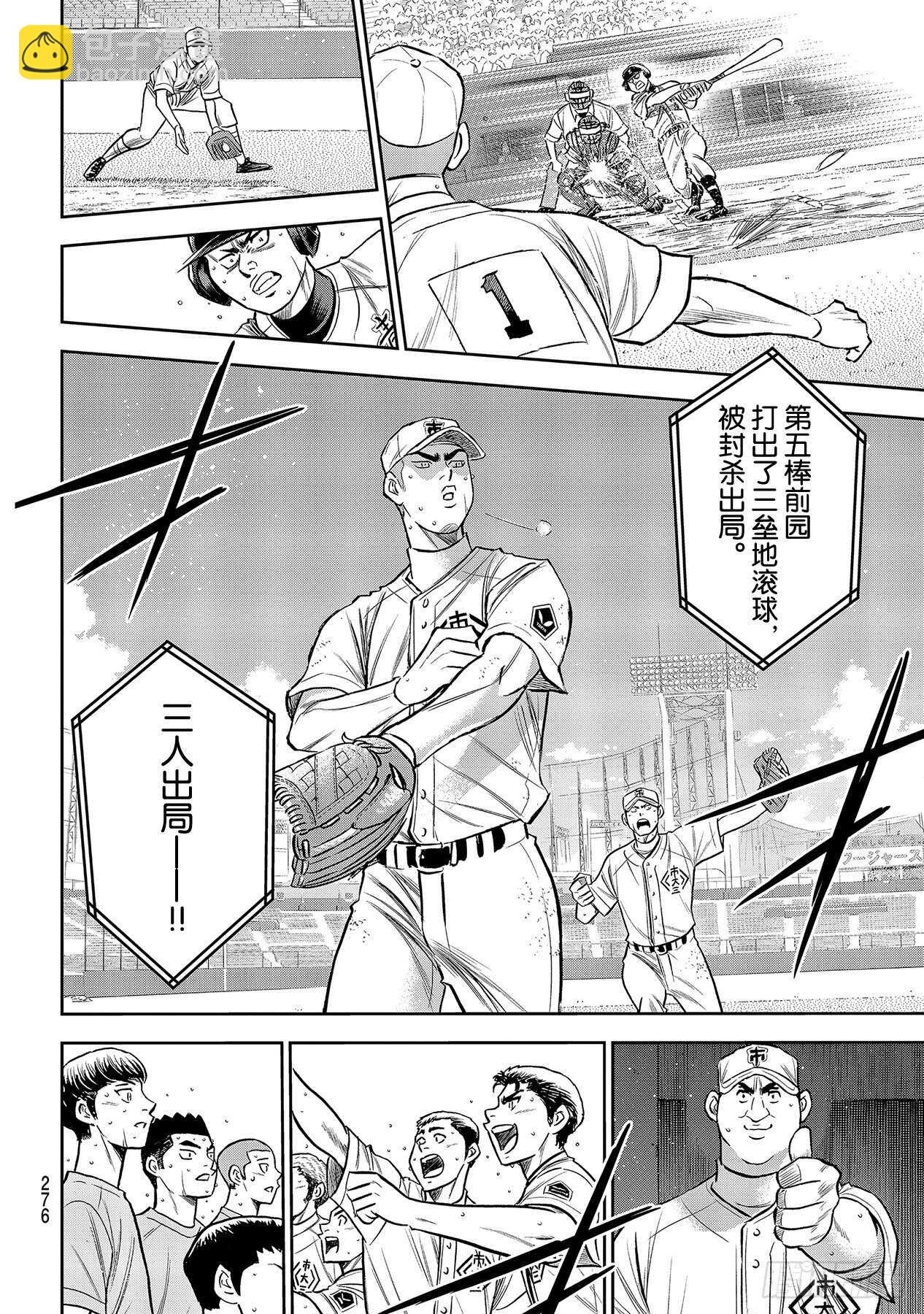 🍲钻石王牌 act2 第235话 Step On 第8页