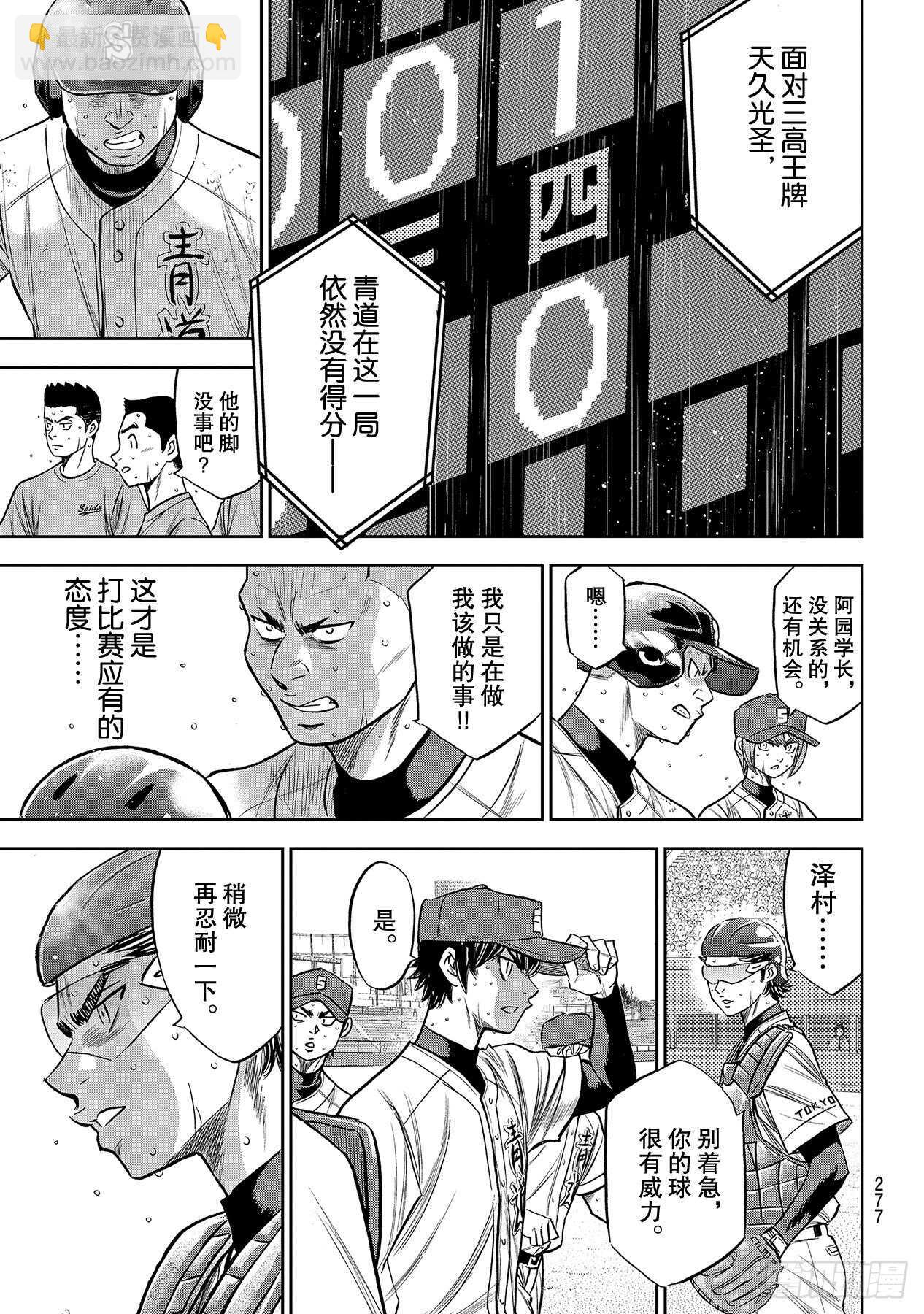 🍲钻石王牌 act2 第235话 Step On 第9页