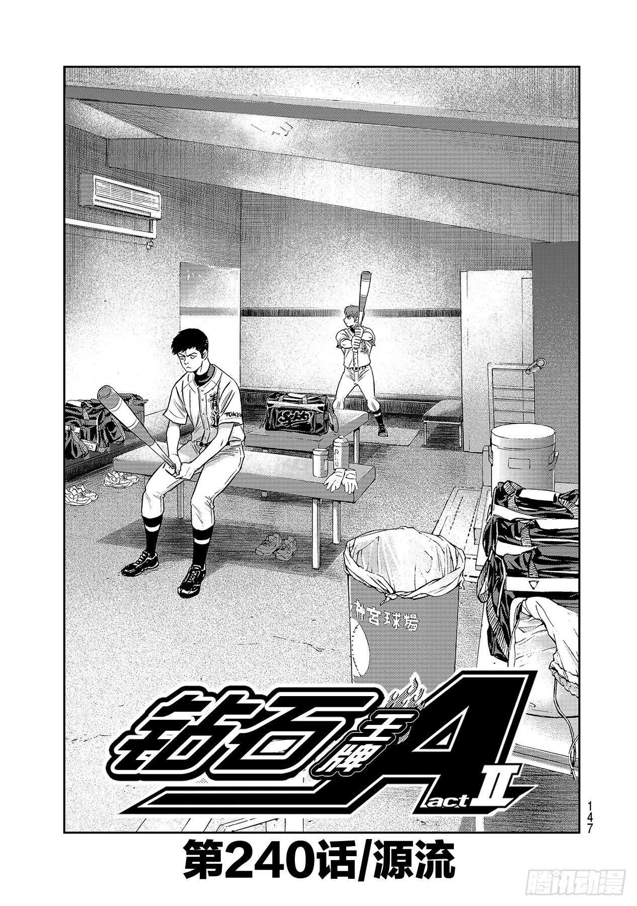🍲钻石王牌 act2 第237话 球队的一员 第1页