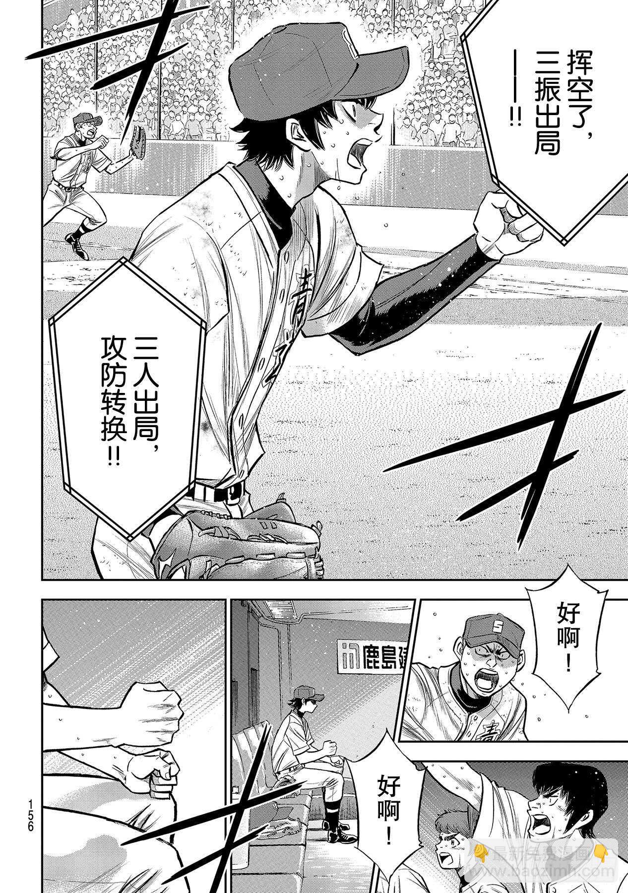 🍲钻石王牌 act2 第237话 球队的一员 第10页