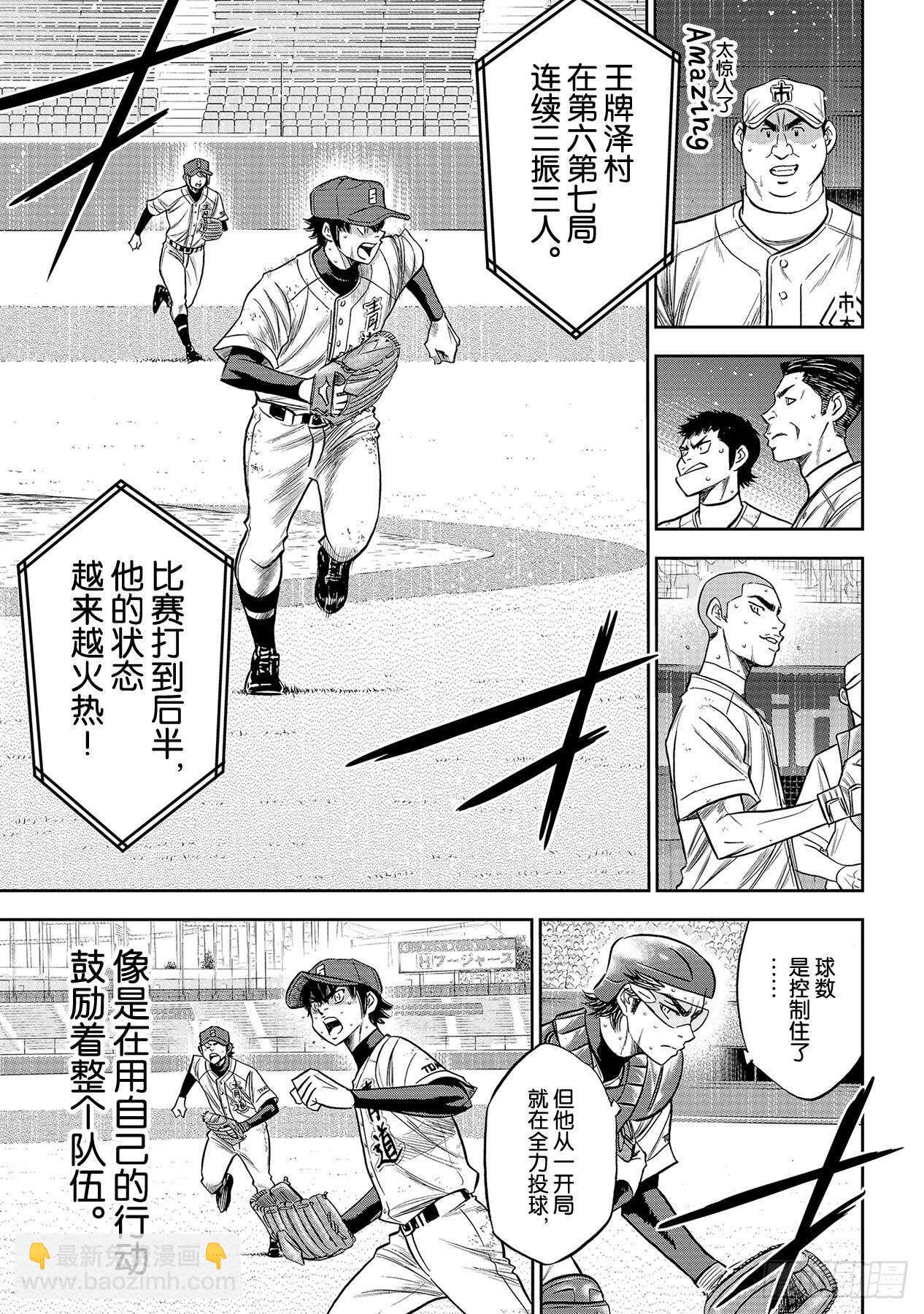 🍲钻石王牌 act2 第237话 球队的一员 第11页
