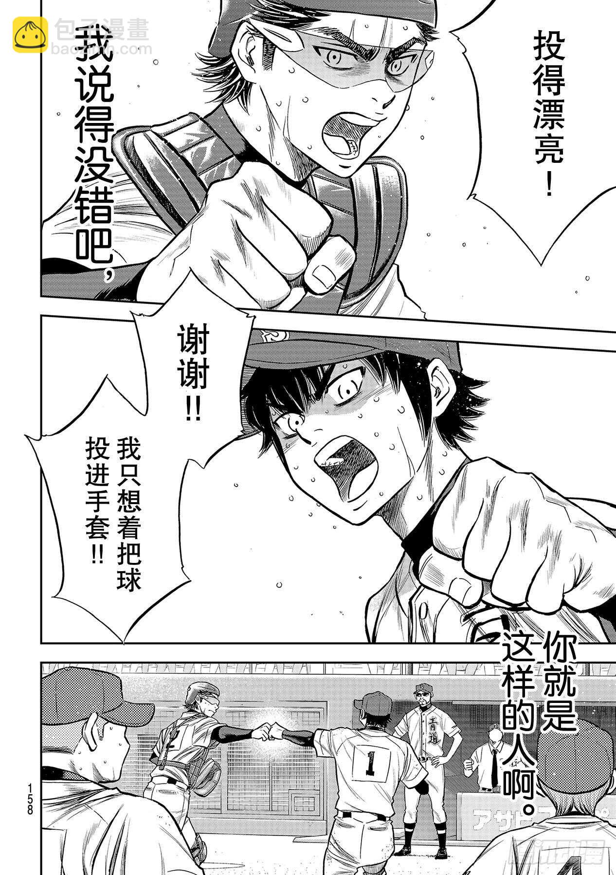 🍲钻石王牌 act2 第237话 球队的一员 第12页