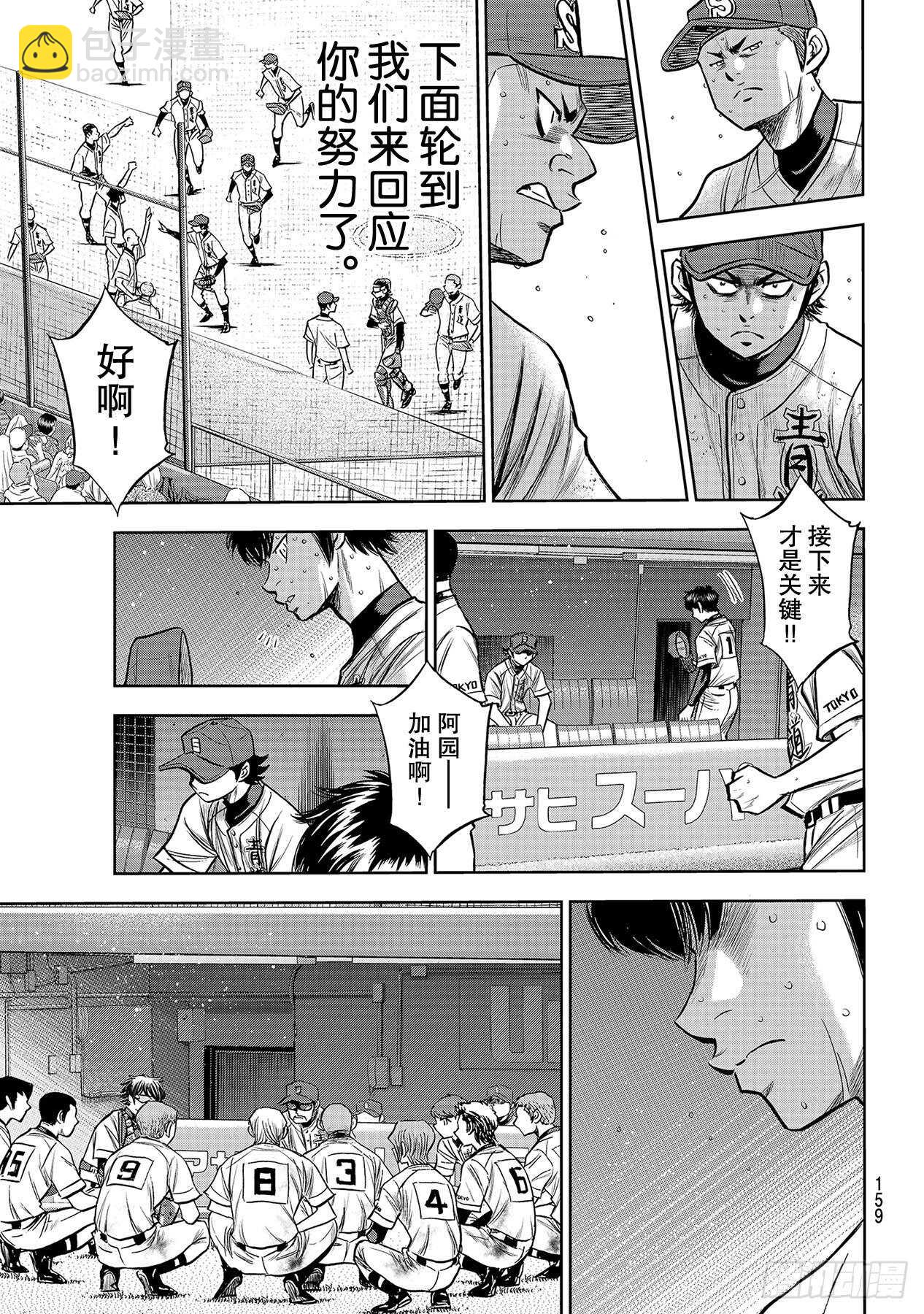 🍲钻石王牌 act2 第237话 球队的一员 第13页