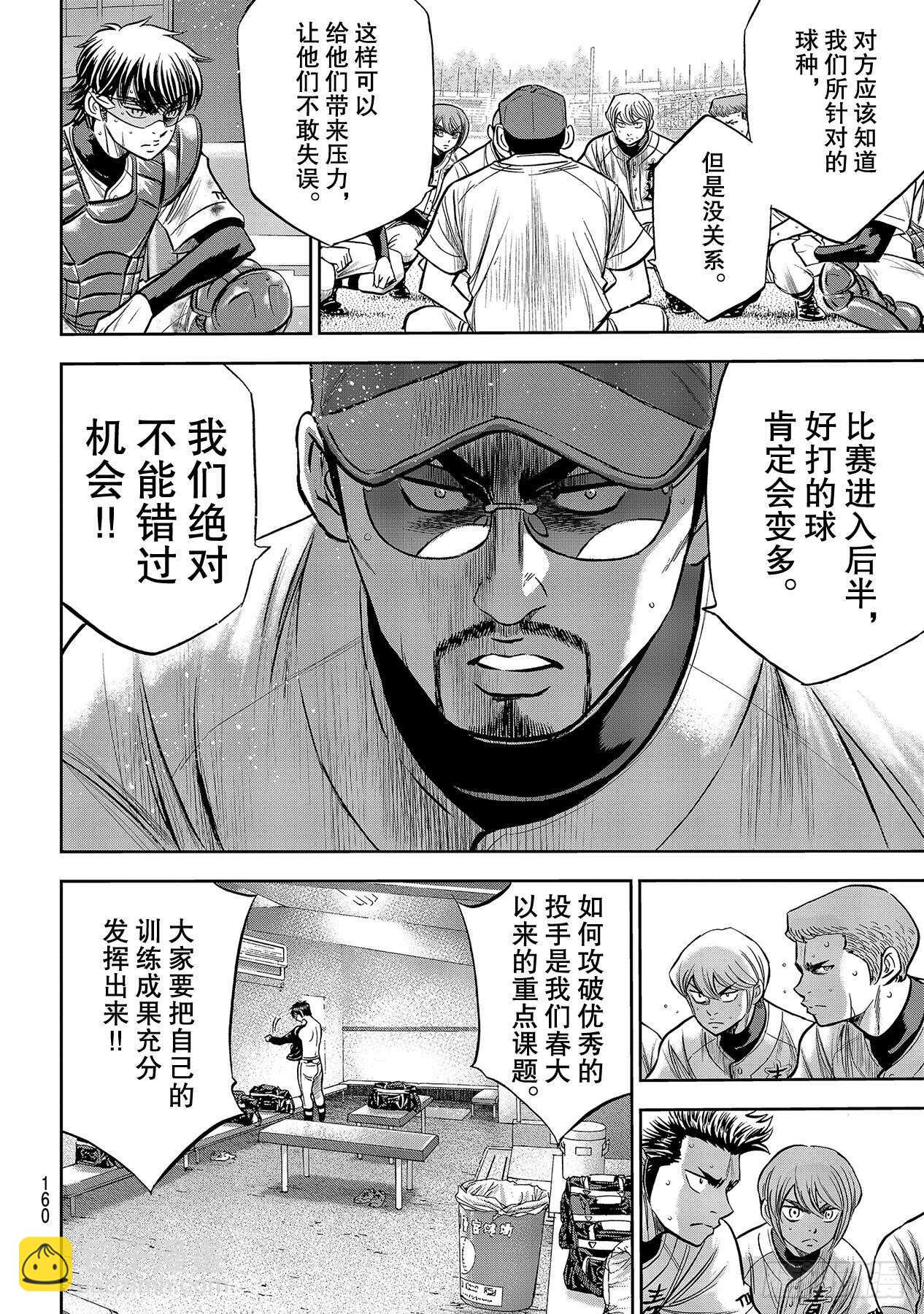 🍲钻石王牌 act2 第237话 球队的一员 第14页