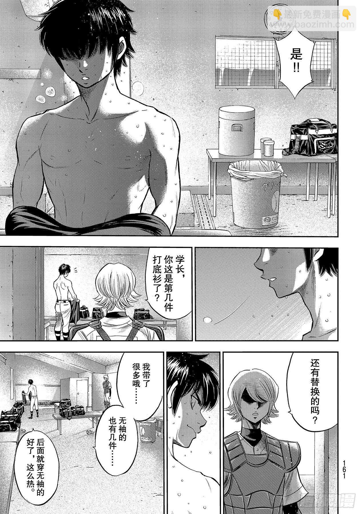 🍲钻石王牌 act2 第237话 球队的一员 第15页