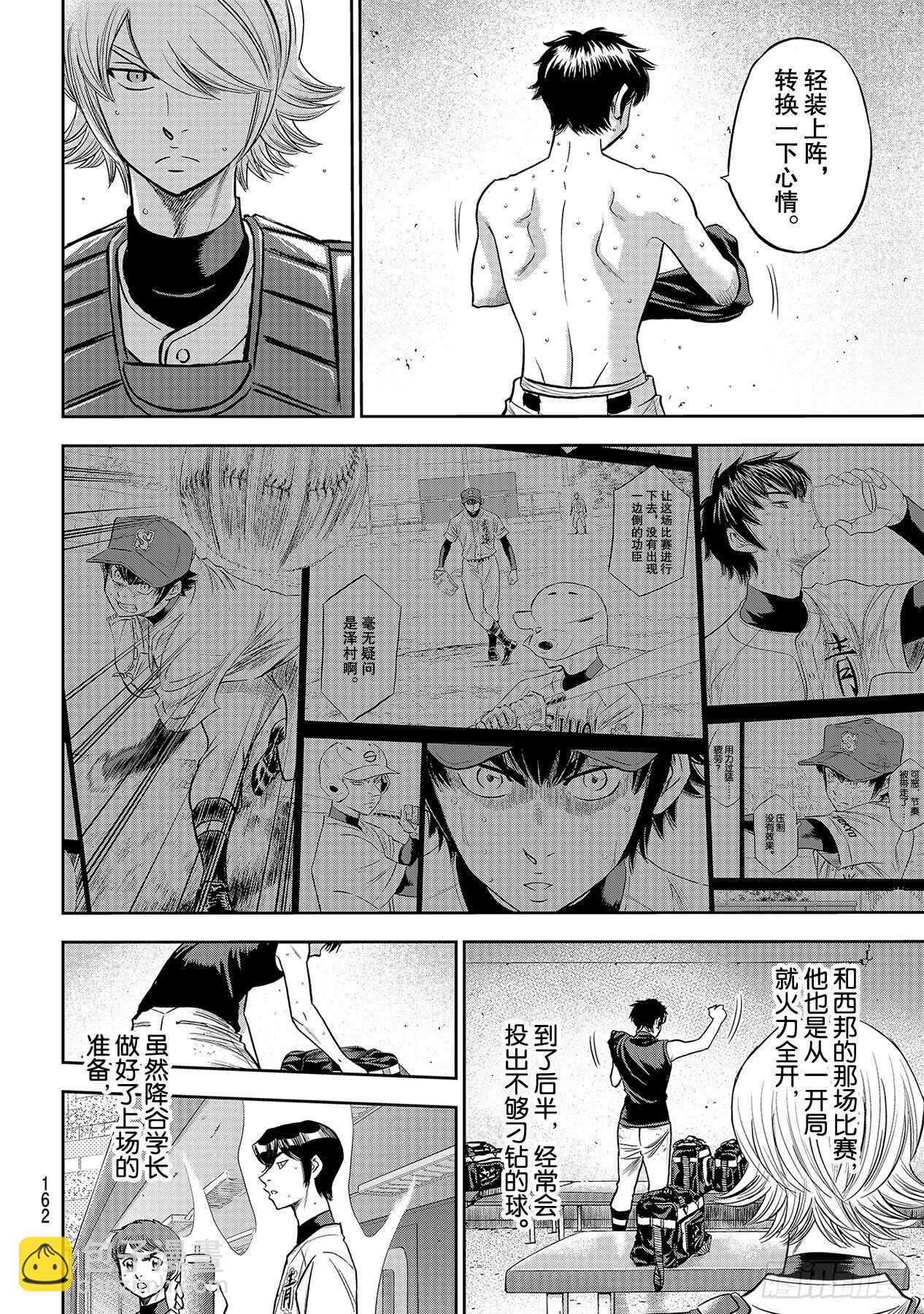 🍲钻石王牌 act2 第237话 球队的一员 第16页