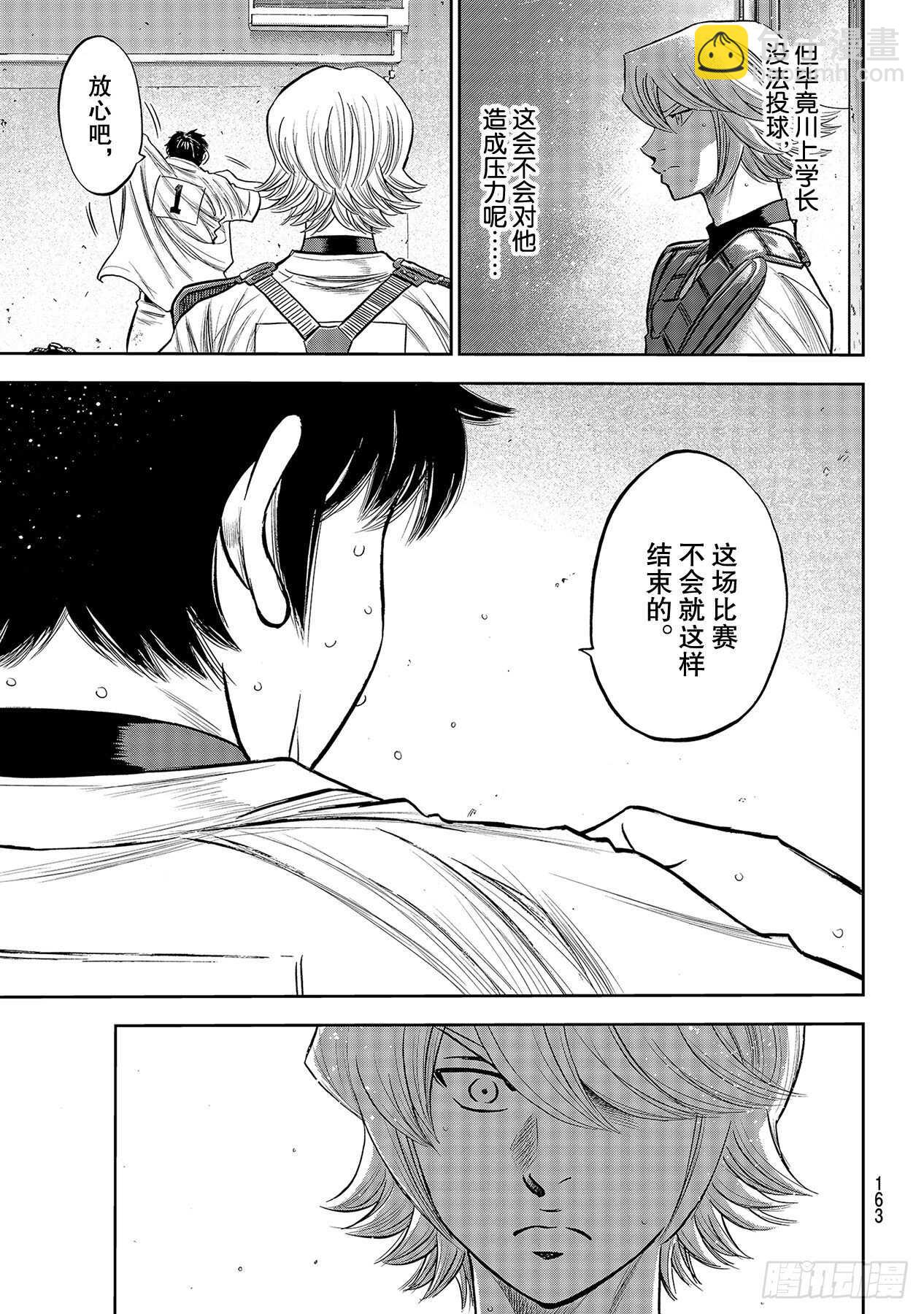🍲钻石王牌 act2 第237话 球队的一员 第17页