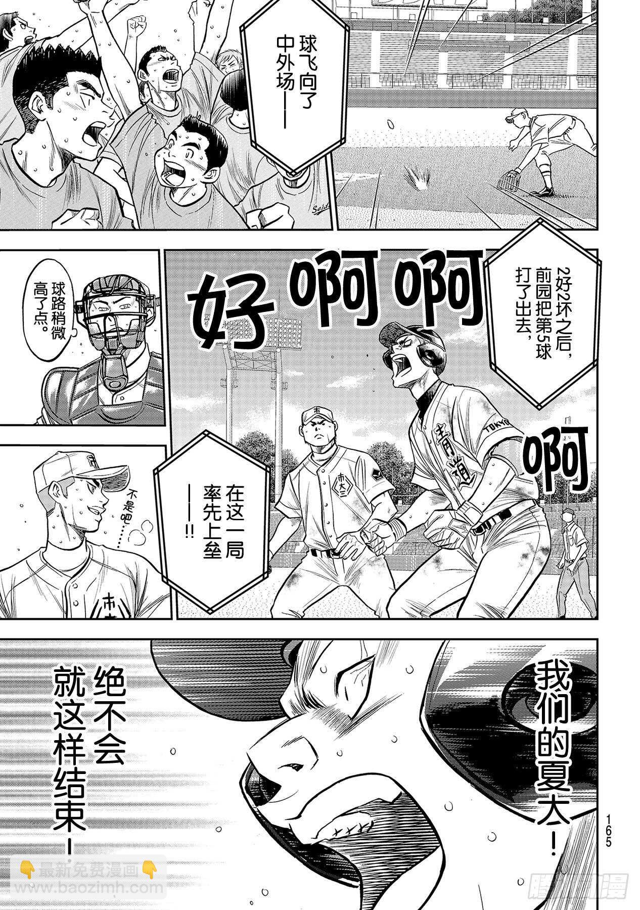 🍲钻石王牌 act2 第237话 球队的一员 第19页