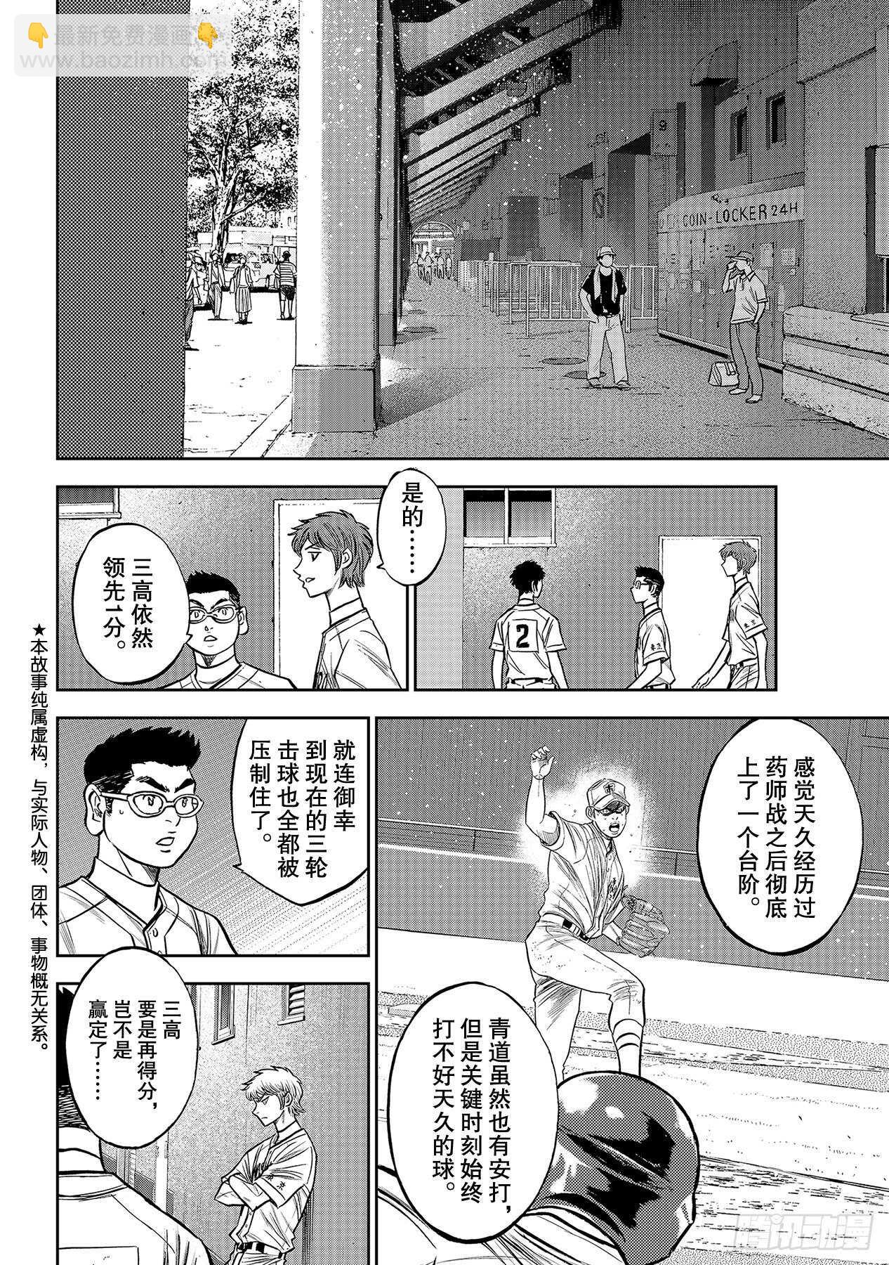 🍲钻石王牌 act2 第237话 球队的一员 第2页