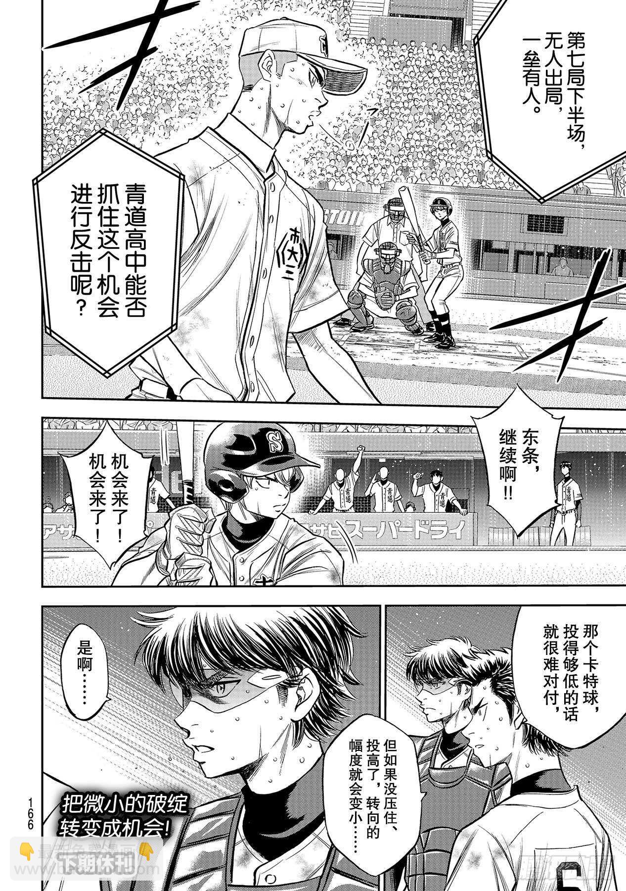 🍲钻石王牌 act2 第237话 球队的一员 第20页