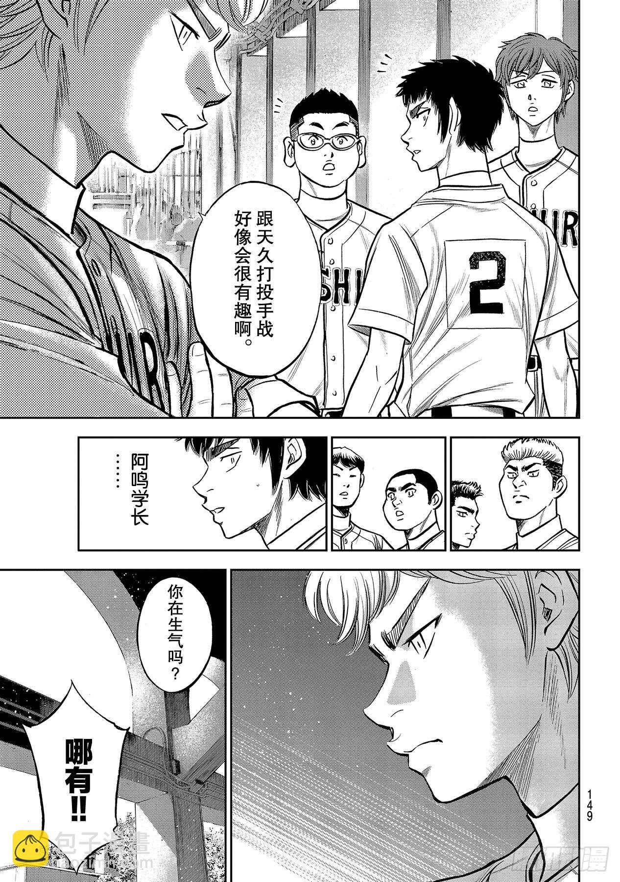 🍲钻石王牌 act2 第237话 球队的一员 第3页