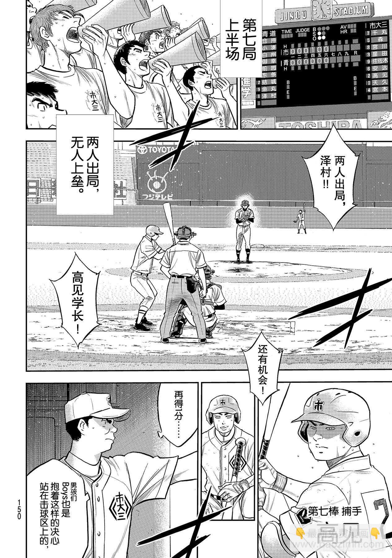 🍲钻石王牌 act2 第237话 球队的一员 第4页
