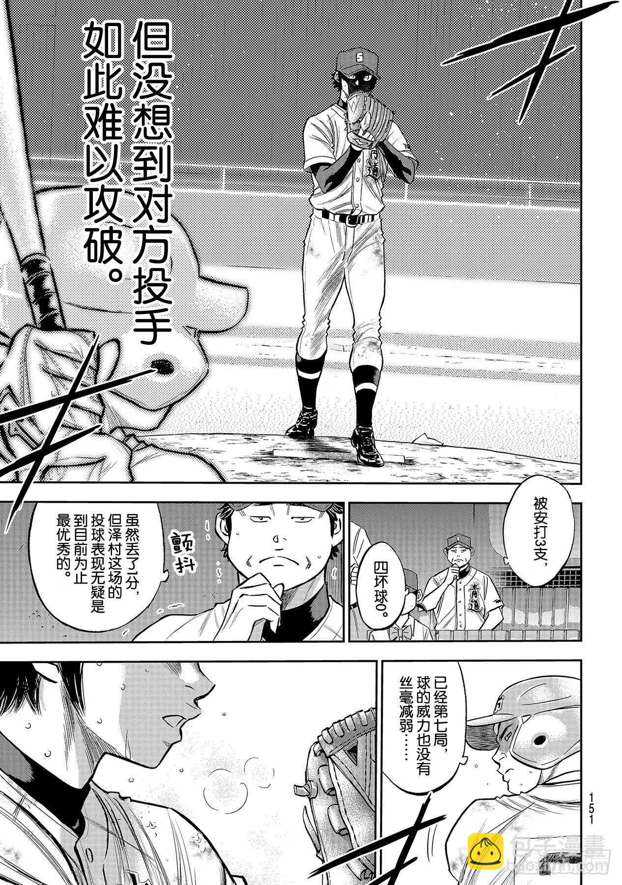 🍲钻石王牌 act2 第237话 球队的一员 第5页