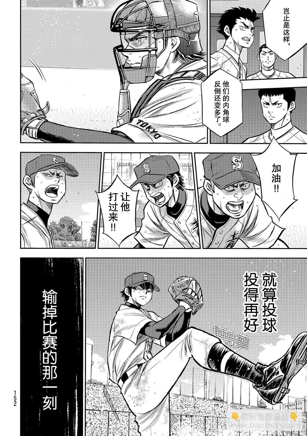 🍲钻石王牌 act2 第237话 球队的一员 第6页