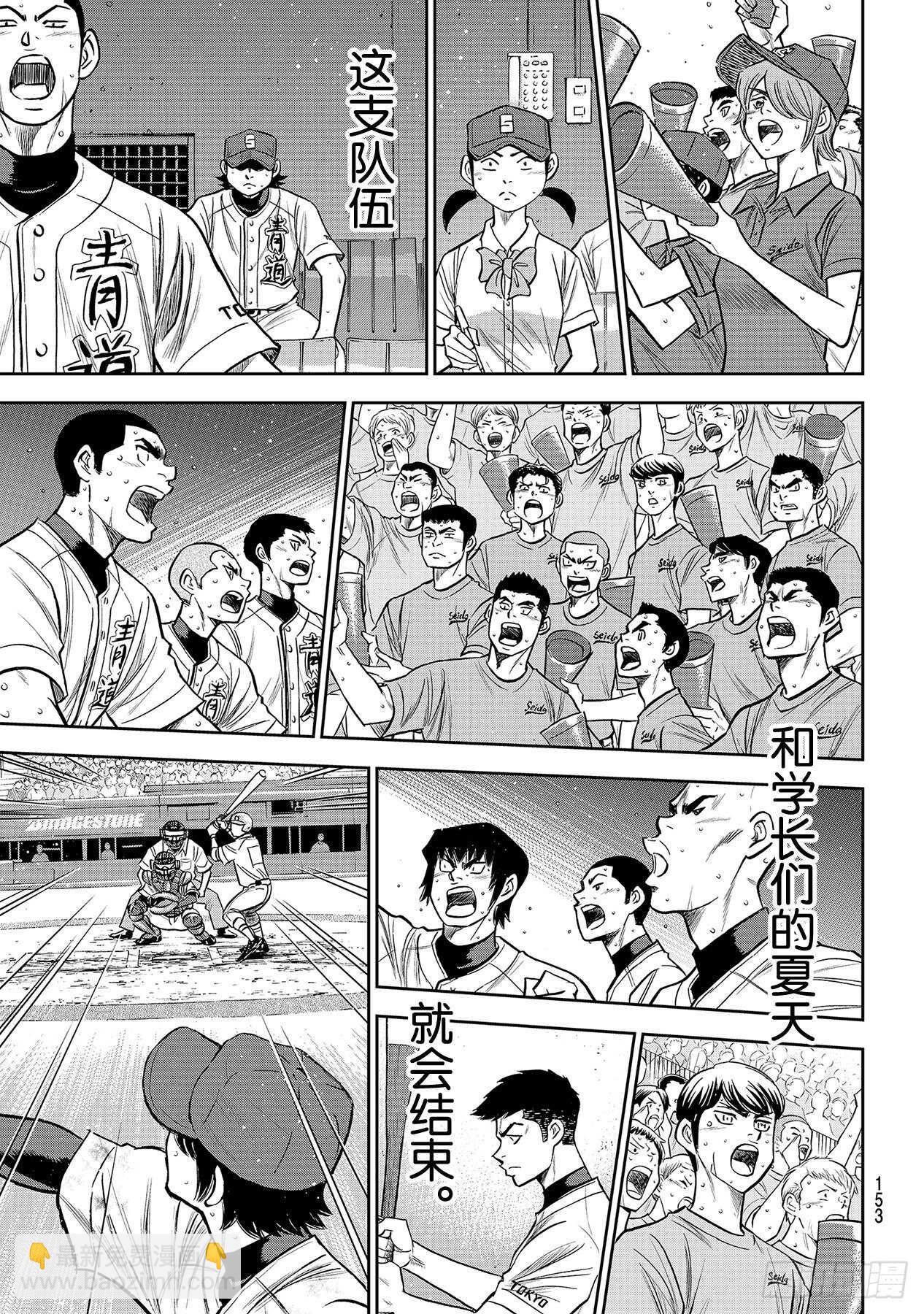 🍲钻石王牌 act2 第237话 球队的一员 第7页