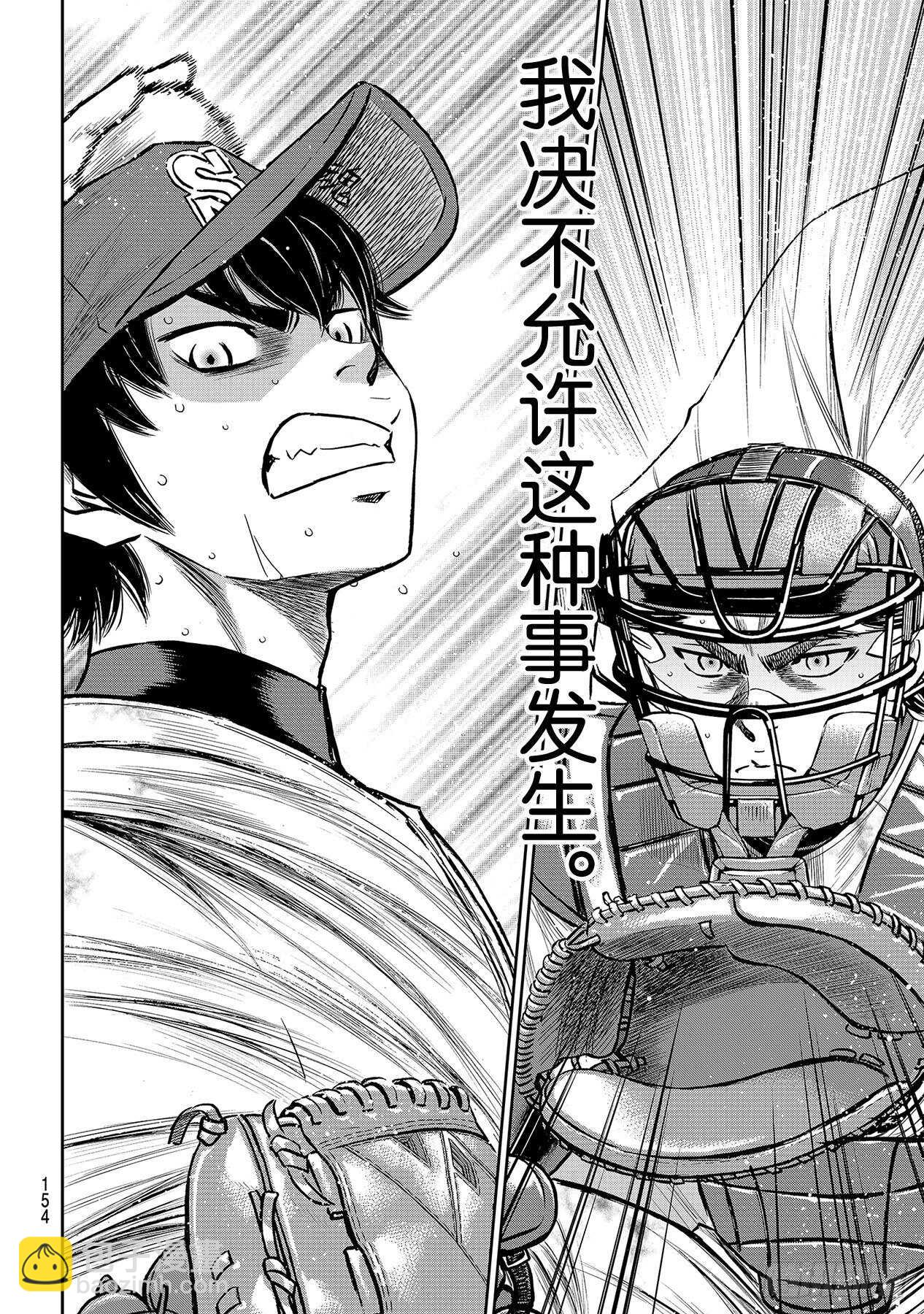 🍲钻石王牌 act2 第237话 球队的一员 第8页
