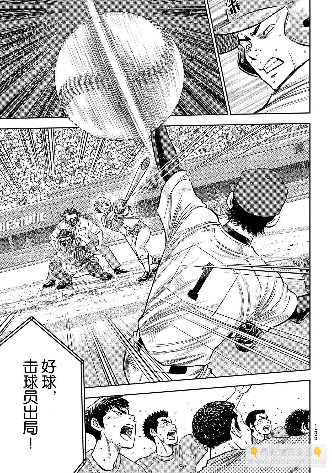 🍲钻石王牌 act2 第237话 球队的一员 第9页