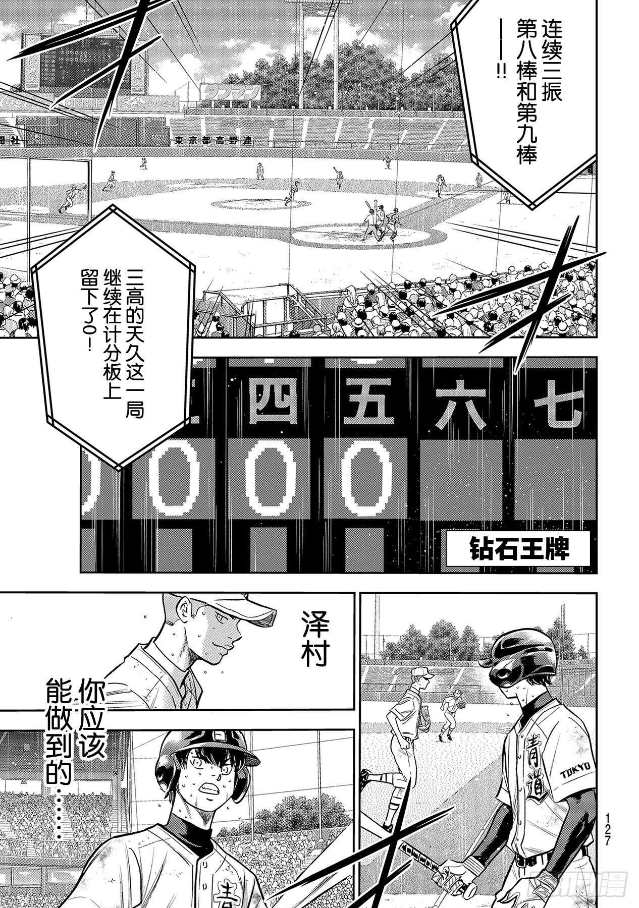 🍲钻石王牌 act2 第239话 High 第1页
