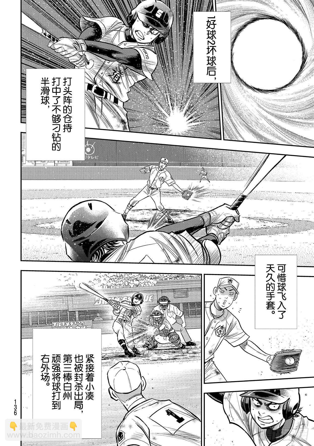 🍲钻石王牌 act2 第239话 High 第10页