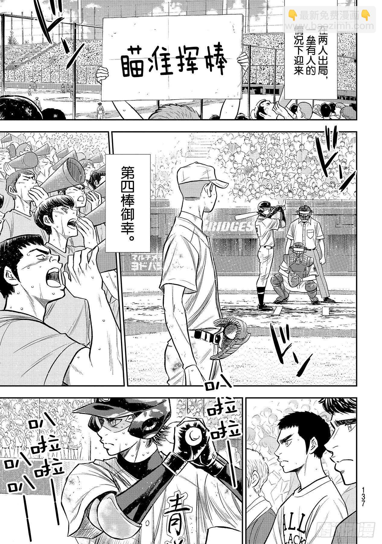 🍲钻石王牌 act2 第239话 High 第11页