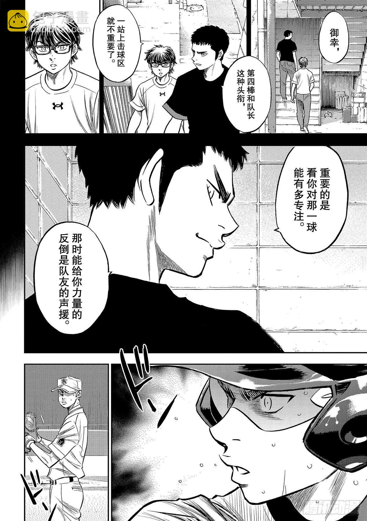 🍲钻石王牌 act2 第239话 High 第12页