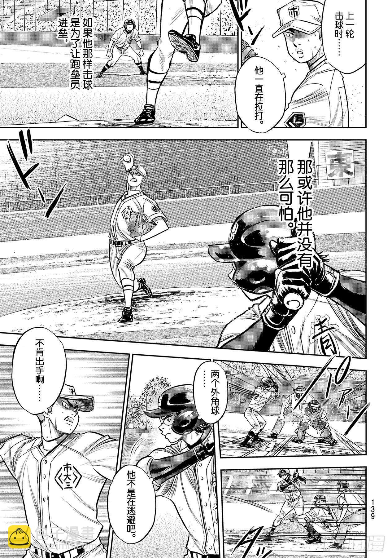 🍲钻石王牌 act2 第239话 High 第13页