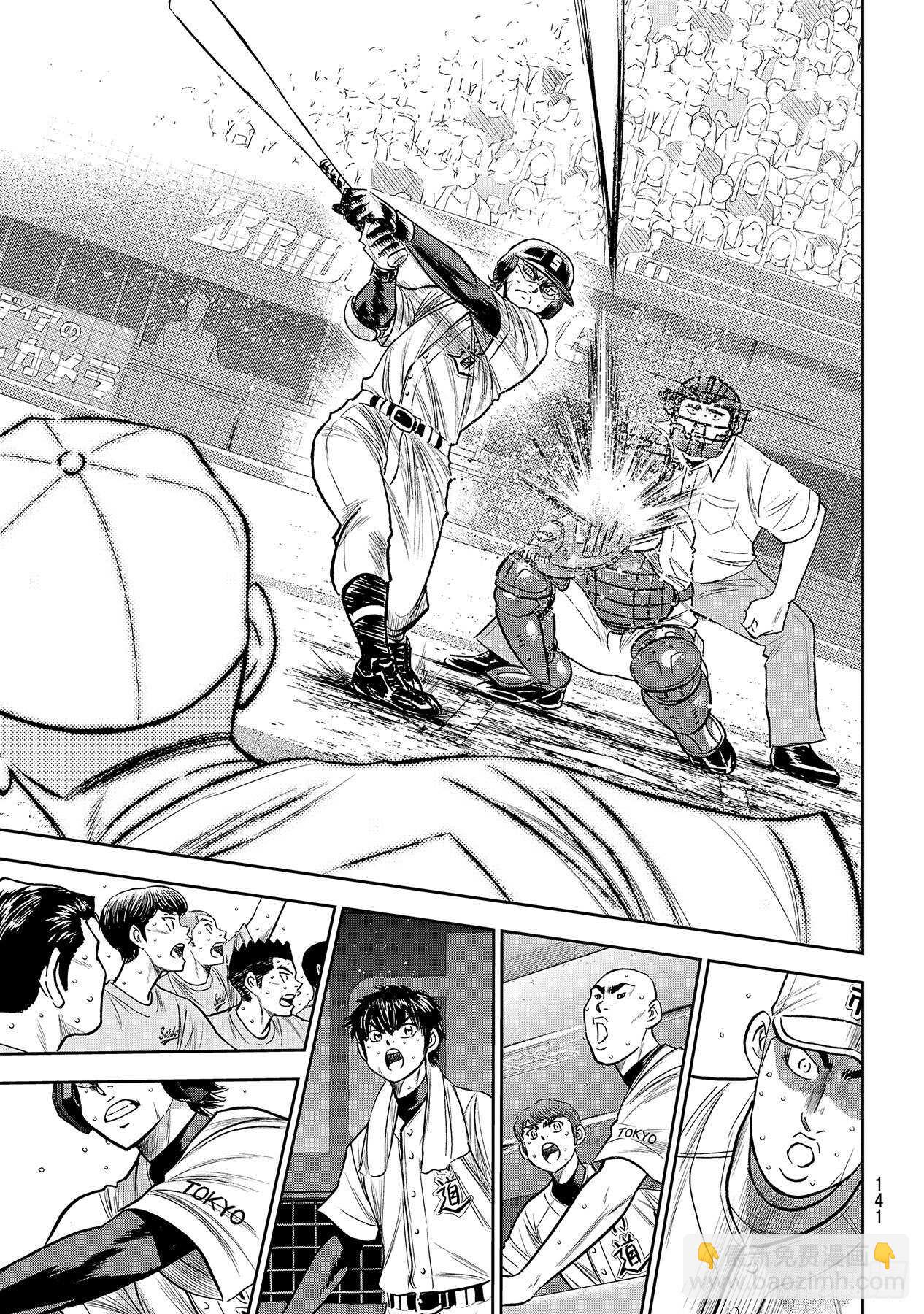 🍲钻石王牌 act2 第239话 High 第15页