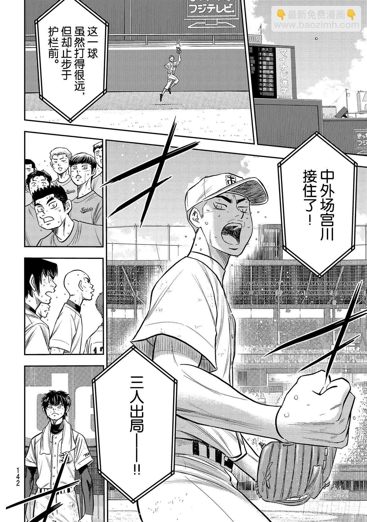 🍲钻石王牌 act2 第239话 High 第16页