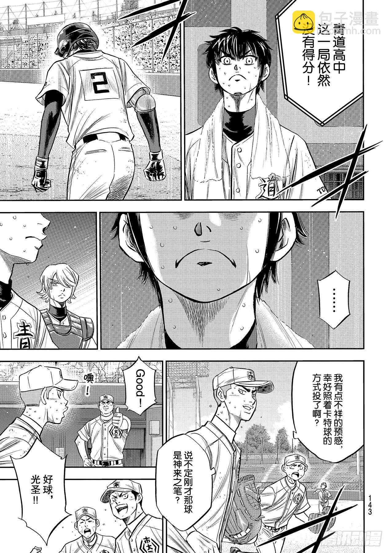 🍲钻石王牌 act2 第239话 High 第17页