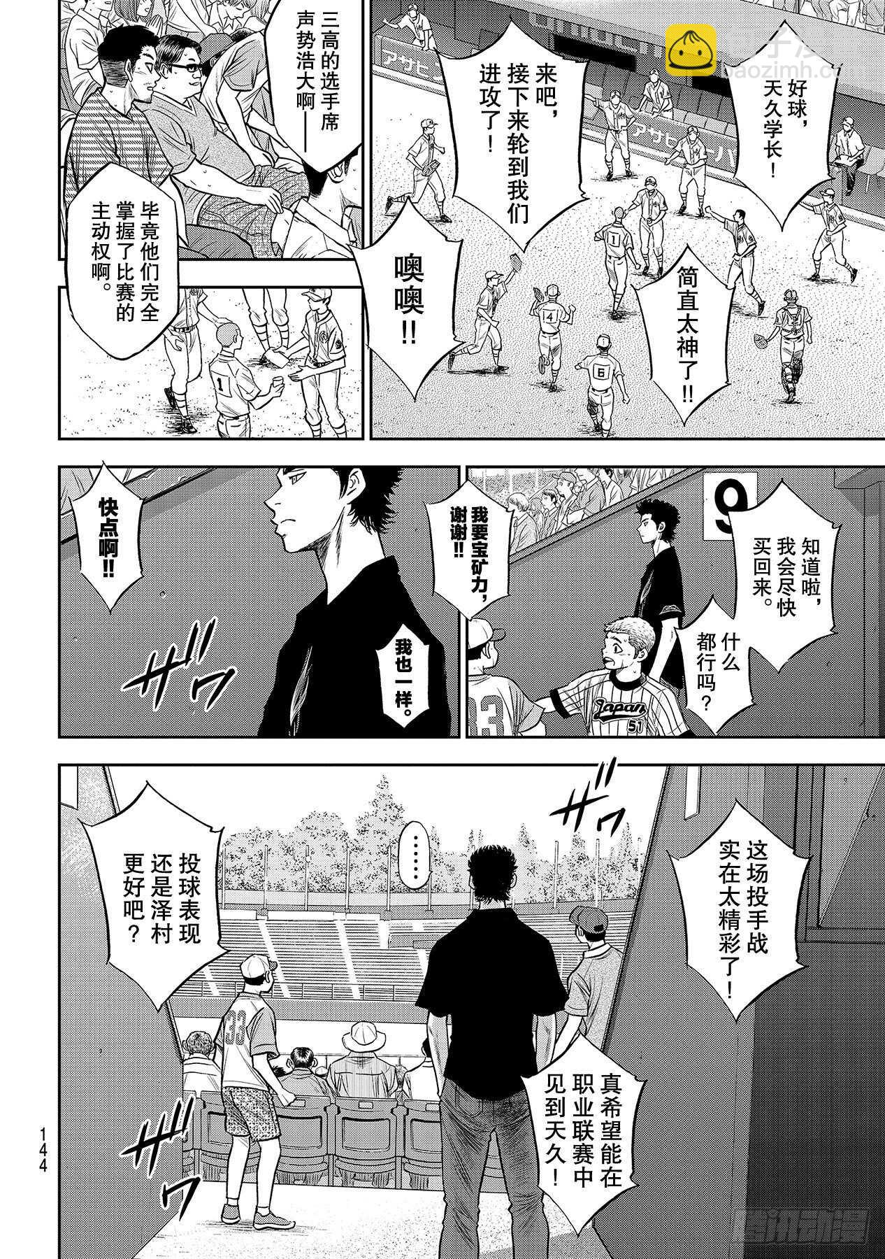 🍲钻石王牌 act2 第239话 High 第18页